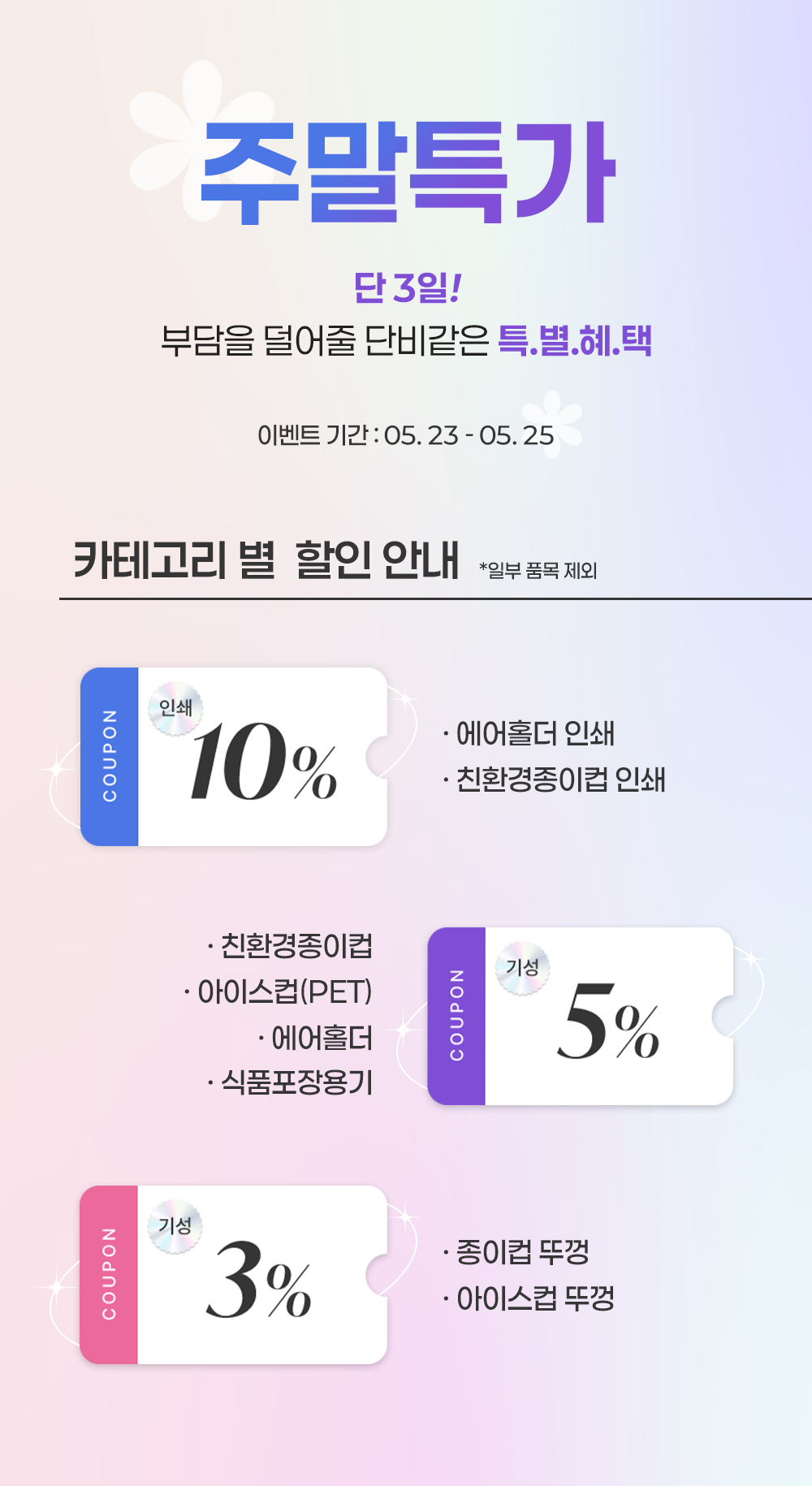 주말특가