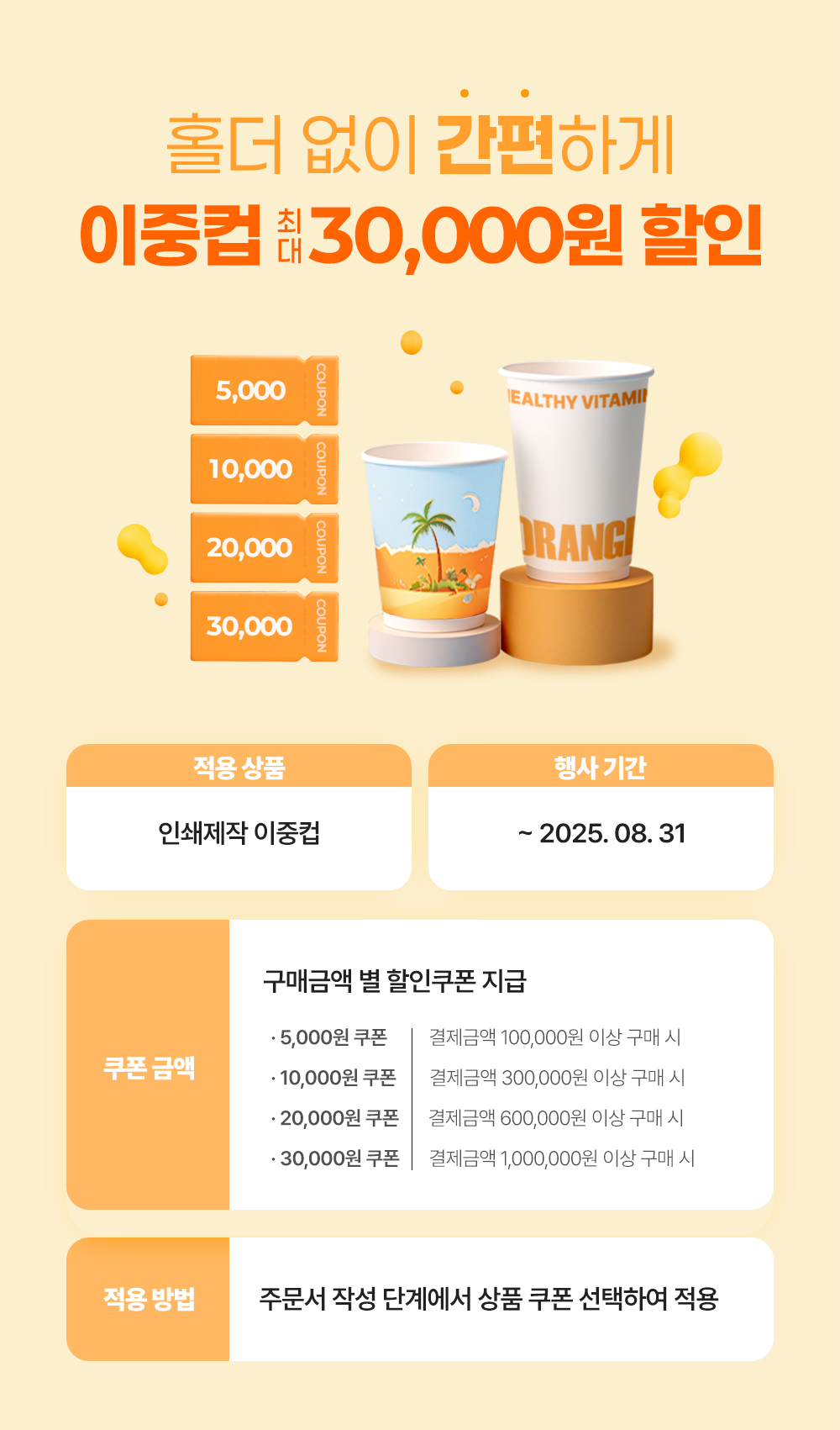 이중컵 할인