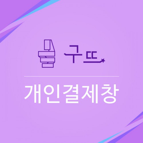 마비노기(박민경님) 개인결제창(급행비 추가,에어홀더 92파이 13.000개)